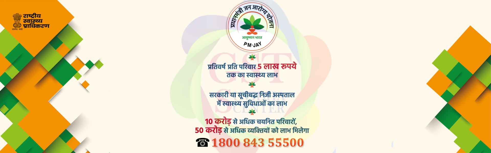 AYUSHMAN BHARAT DESK